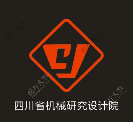 四川省机械研究设计院图片