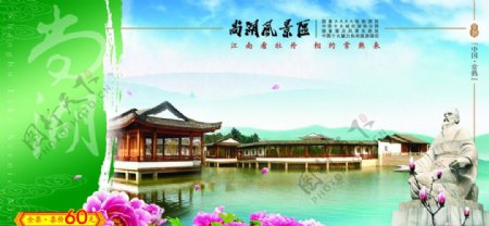 尚湖风景区明信片式门票图片