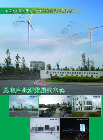 大丰风电产业研发展示中心图片