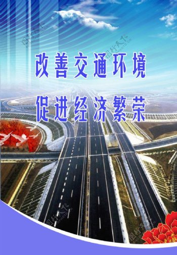 高速公路图片