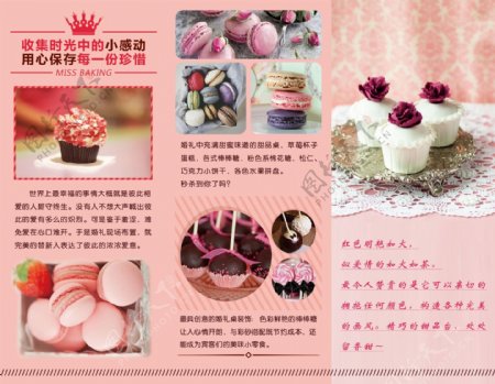 甜品台折页图片