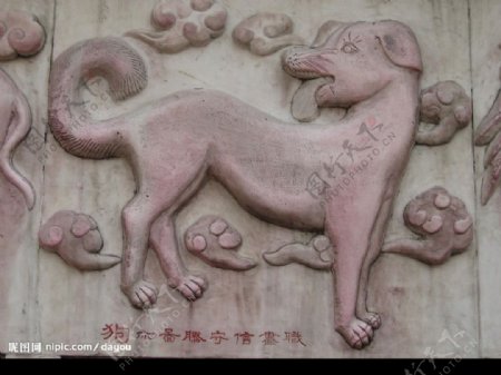 十二生肖浮雕狗图片