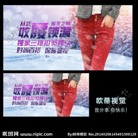 网店淘宝女裤冬季海报图片