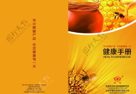 蜂蜜健康手册图片