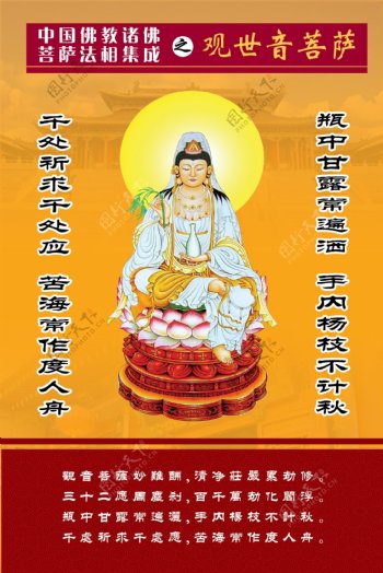 中国佛教诸佛菩萨之观世音图片