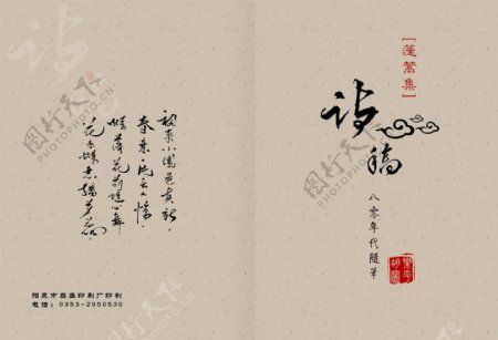 中国风诗集封面图片