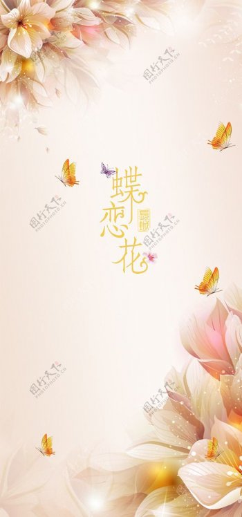 蝶恋花梦幻花朵背景墙图片