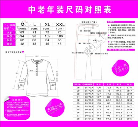 中老年装尺码对照表图片