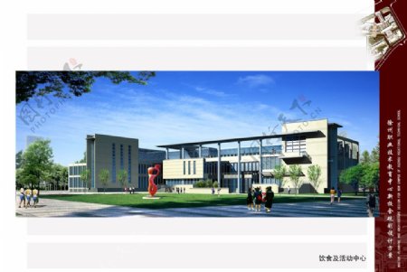 徐州职业技术学校饮食及活动中心图片