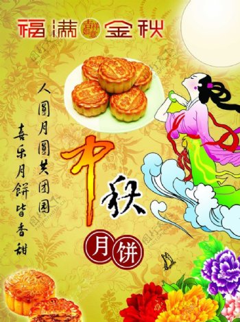 中秋佳节中秋月饼图片