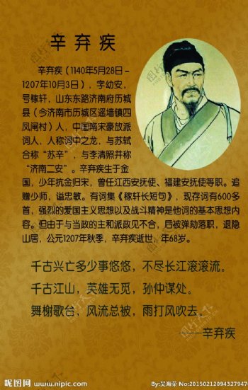 文人简介图片