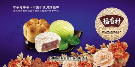 稻香村月饼海报图片