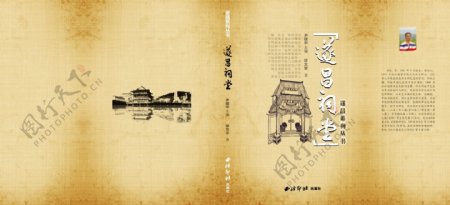 祠堂文化封面设计图片