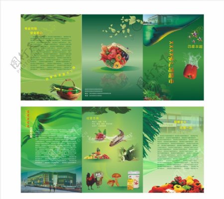 绿色调农产品超市画册图片
