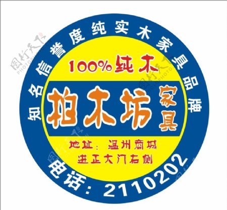 柏木坊家具logo图片