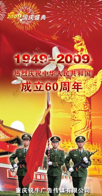 国庆60周年庆典海报2图片