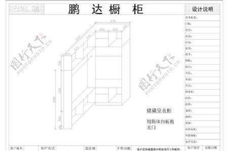 储藏式衣柜图片