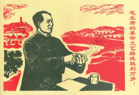 毛主席的革命文化路线胜利万岁图片