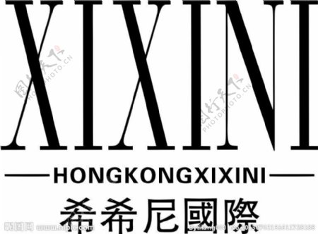 希希尼新标志图片