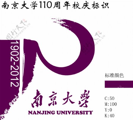 南京大学110周年图片