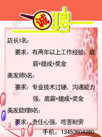 诚聘图片
