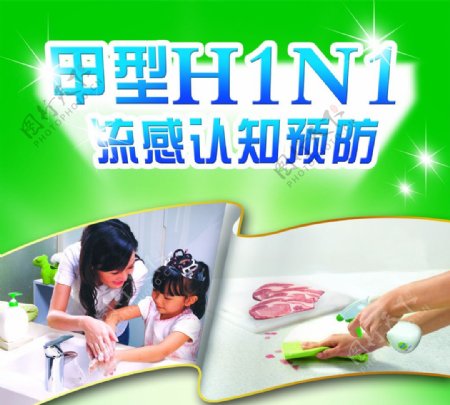 甲型H1N1流感图片