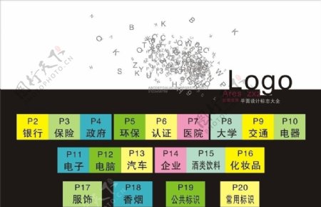 LOGO整理大全图片