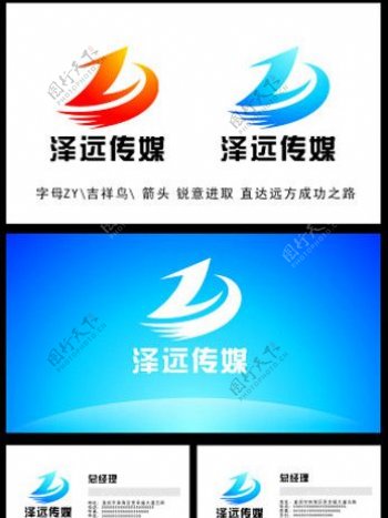 泽远传媒logo名片图片