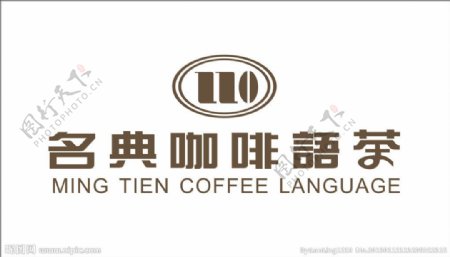 名典咖啡语茶标志图片