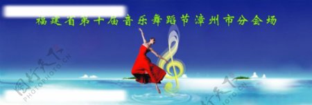 福建省第十届音乐舞蹈节图片