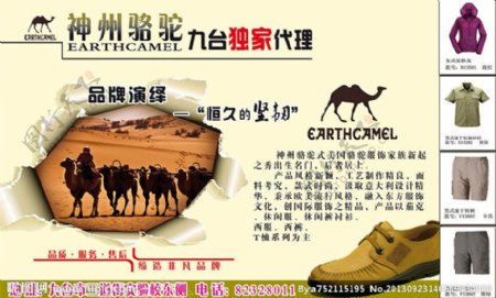 神州骆驼广告图片