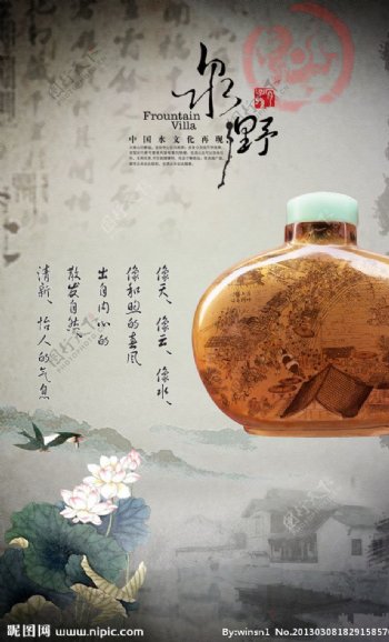 中国水文地产化广告图片