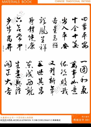 中国传统矢量文字素材图片