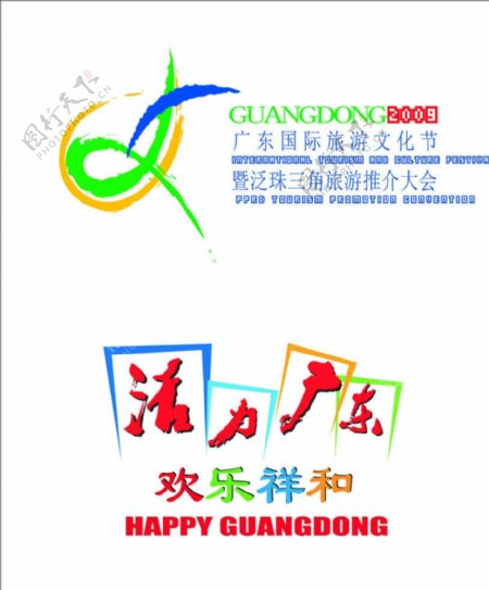 广东国际旅游文化节logo图片