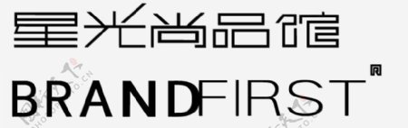 星光尚品馆brandfirst标志logo图片