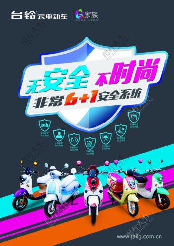 台铃电动车海报图片