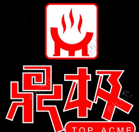 鼎极火锅鼎极火锅logo鼎极logo图片