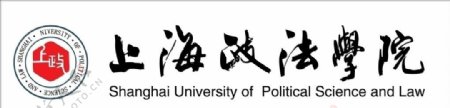 上海政法学院logo图片