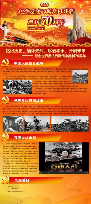 抗日战争胜利70周年专题页图片