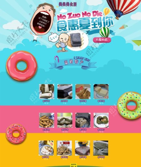 全屏食品首页图片