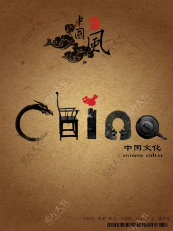 中国文化china图片