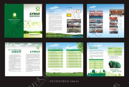 环保科技画册图片