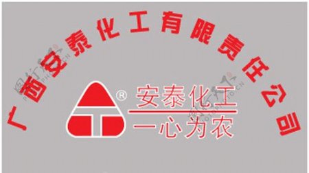 广西安泰化工标志图片