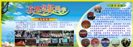 云南民族中学社团宣传展板图片