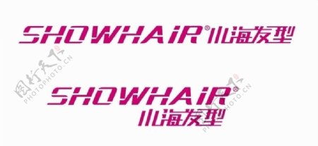 小海发型连锁店标志logo图片