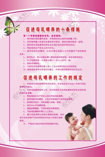 促进母乳喂养的十条措施图片