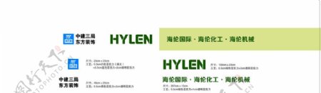 中建三局HYLEN海伦国际海伦化工海伦机械东方装饰标志标志设计设计LOGO图片
