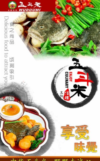 饮食中国风水墨鱼甲鱼味觉美味餐饮广告图片