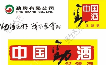 中国劲酒矢量标志图片