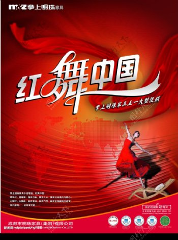 红舞中国图片